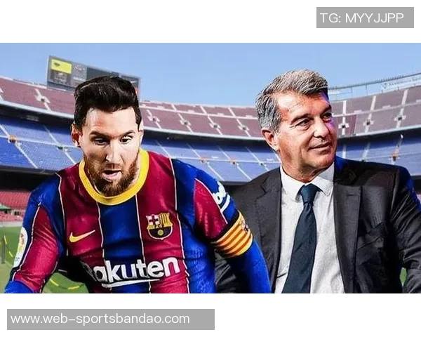 拉波尔塔称梅西为巴萨和足球的伟大传奇致敬时机需谨慎选择